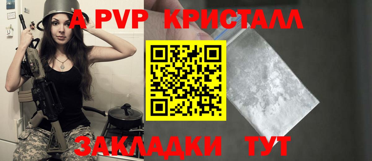 A PVP Соль Сибай