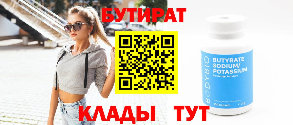 Бутират BDO 33% Сибай