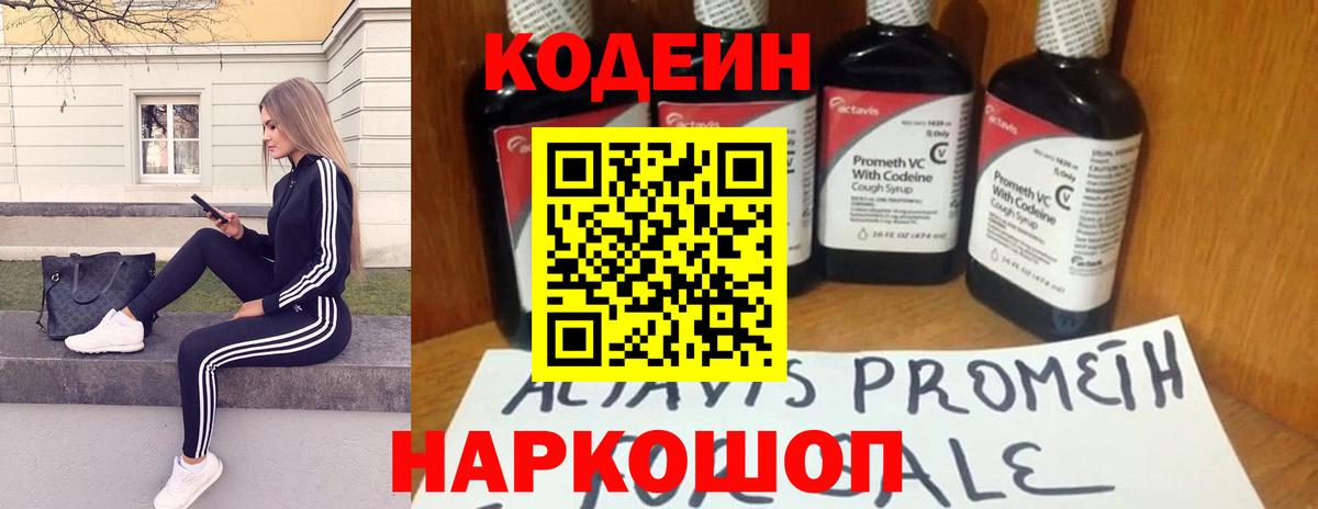 Codein напиток Lean (лин) Сибай