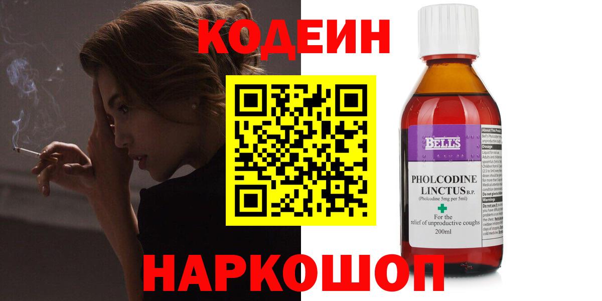 Codein Purple Drank  Кодеиновый сироп Lean Purple Drank  Сибай  Вход с VPN 