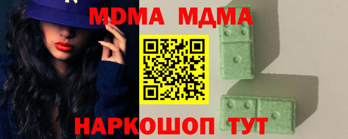 МДМА Molly  MDMA молли  Вход с VPN  MDMA  Сибай 