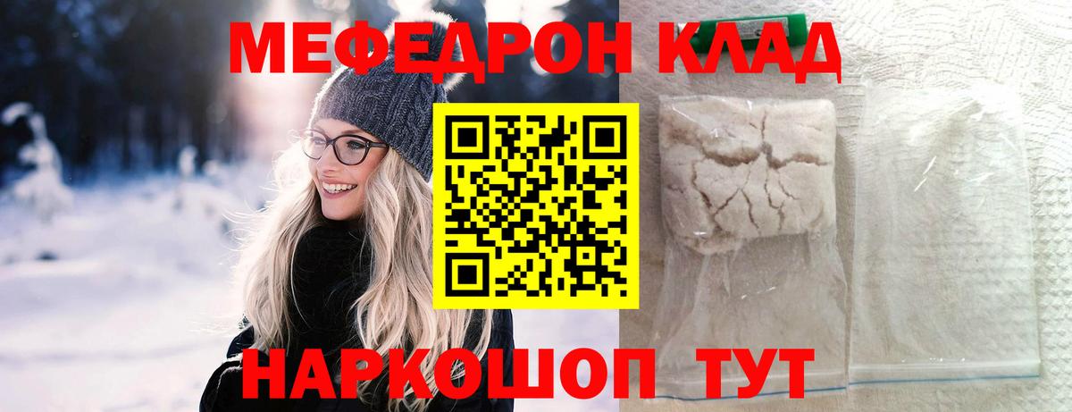 МЕФ 4 MMC  Мефедрон  Сибай  МЯУ-МЯУ mephedrone  Вход с VPN 