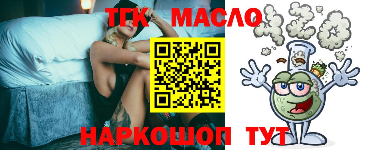 Дистиллят ТГК THC oil Сибай